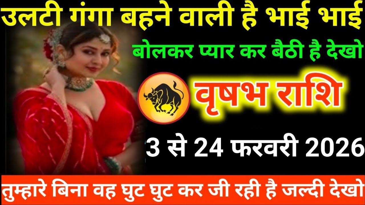 #वृषभ