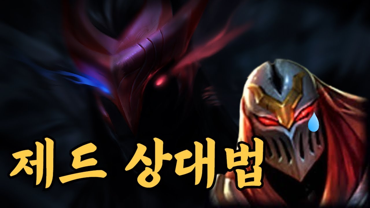 요네로 제드 초반 라인전강의 + 주요장면
