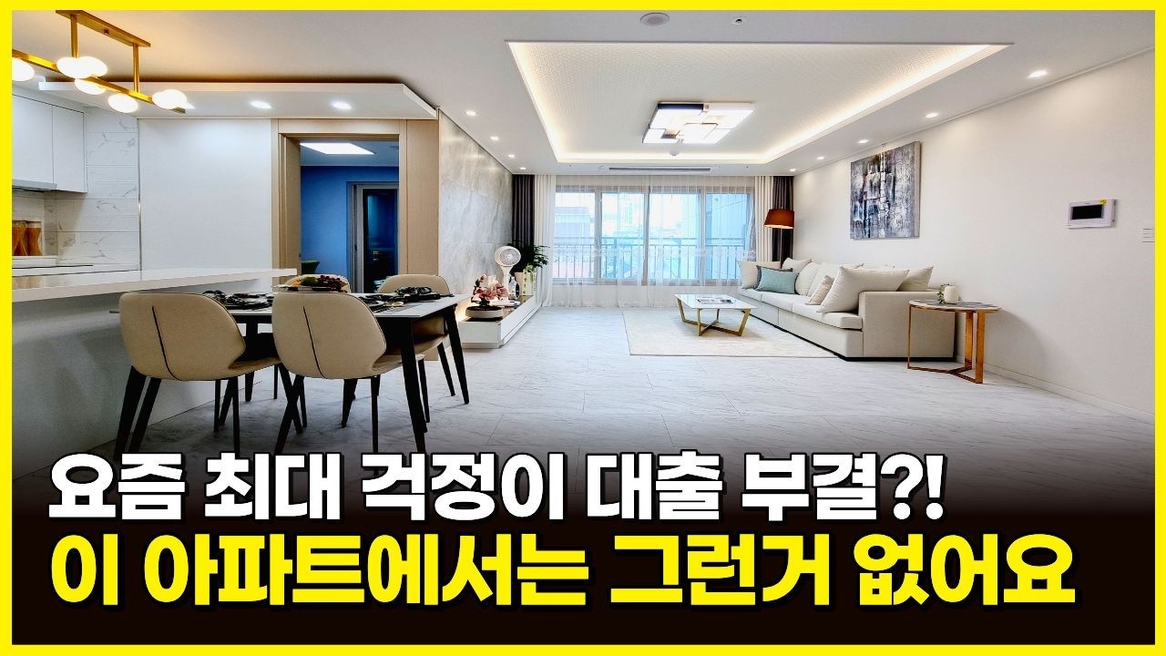 부천 3억대 아파트가 입주금 0원이라고?🔥 1억 할인 실화? (매물 1871) [부천신축아파트][전액대출아파트]