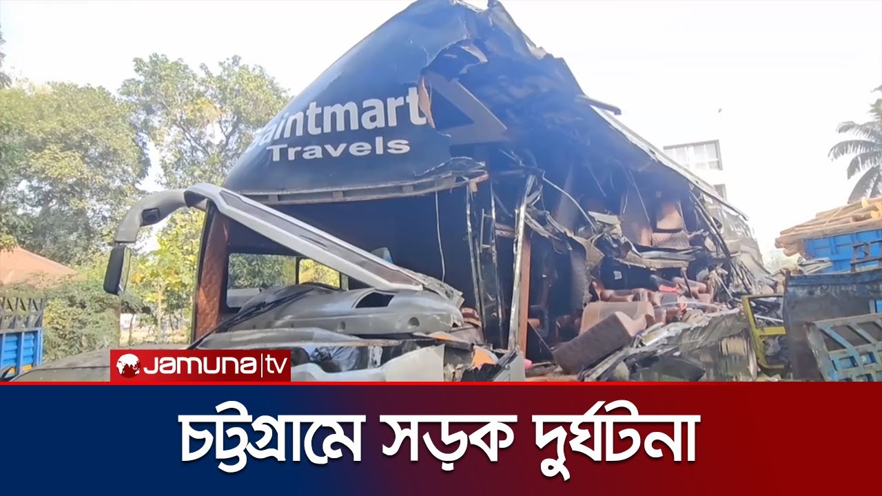 চট্টগ্রামের মিরসরাইয়ে মধ্যরাতে সড়ক দুর্ঘটনায় প্রাণহানি ৩ | Chattogram Accident | Jamuna TV