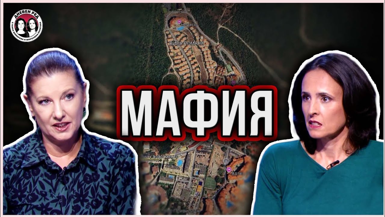Мафията по морето. Борисов преговаря за Пеевски.