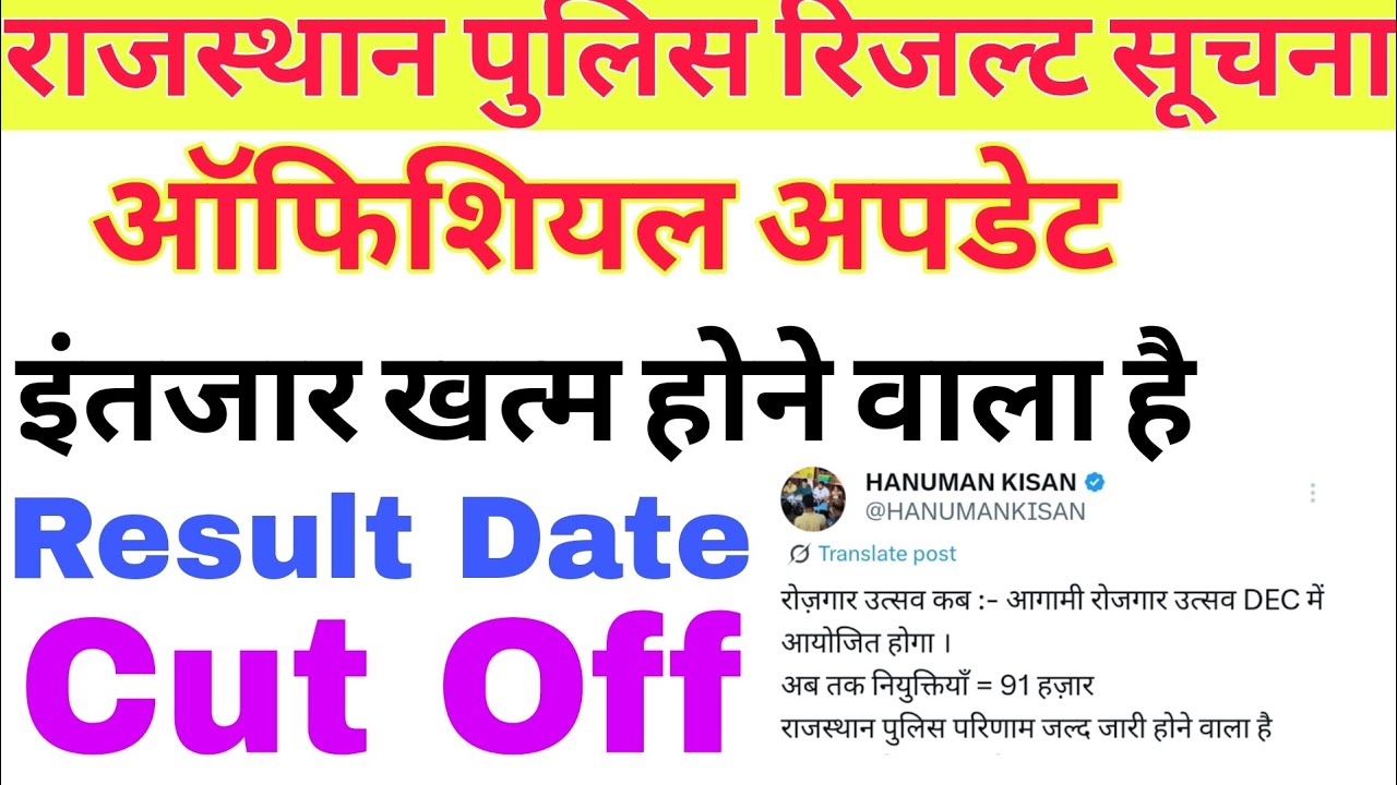 || Rajasthan Police Result New Update || Raj Police Physical Result Update || #rajpolice #vuralvideo