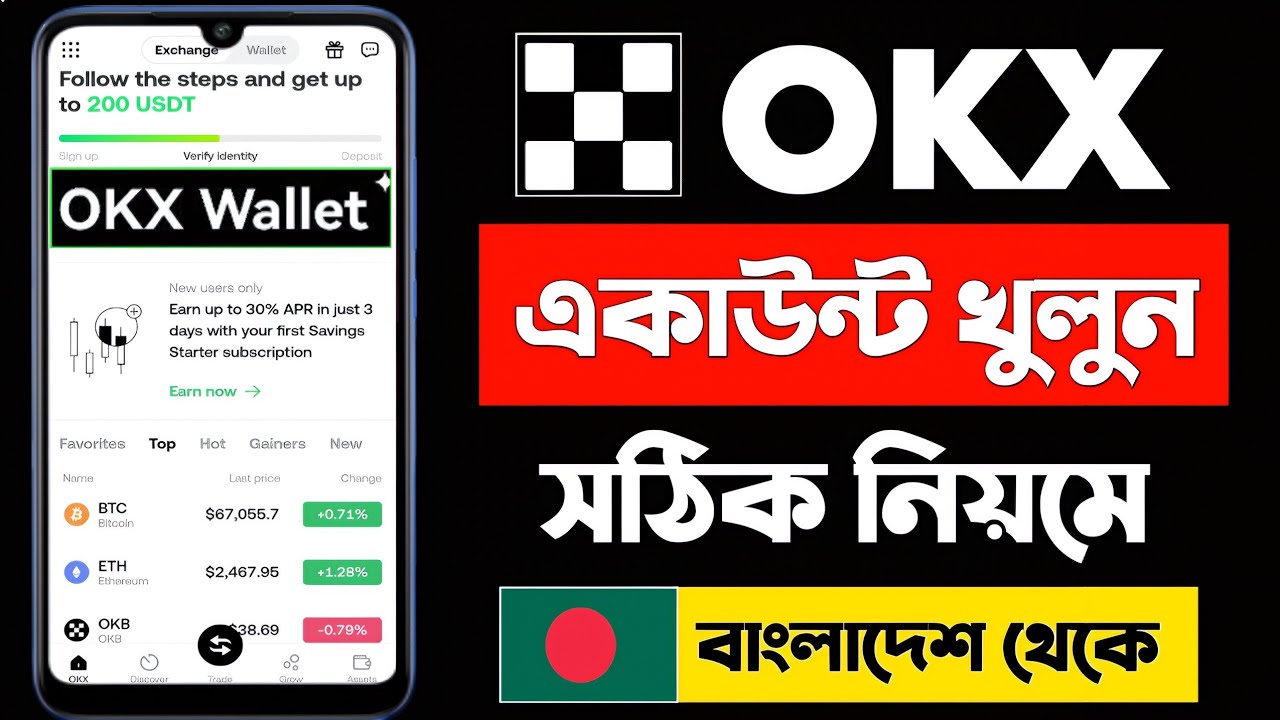 OKX কিভাবে খুলবো | OKX Wallet Create Bangladesh | OKX Wallet Create