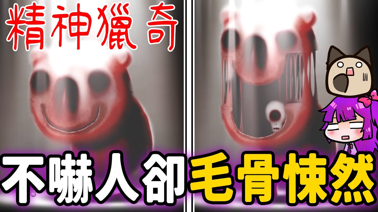 警告！極度精神獵奇！全程無嚇人畫面卻讓我寒毛直豎...絕對不Happy的Happy Game！@sunflower657s#1