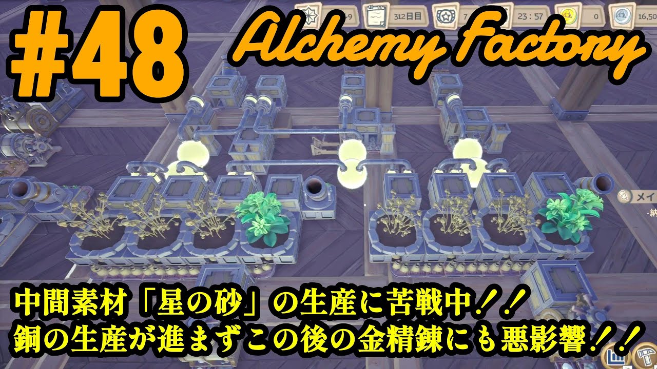 ワンオペ工場長、異世界転生してもやっぱり工場長！！「Alchemy Factory」#48