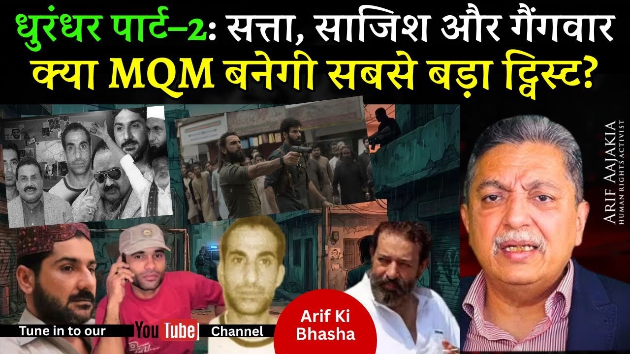 #Lyari gangwar & role of MQM, PPP Al Zulfiqar & Nabeel Gabol. #Dhurandhar some more realities