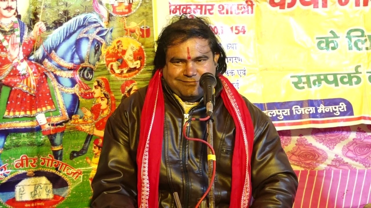 लाला तमुआ लेयोरी आगे सीद लगाय ले री#प्रेम कुमार शास्त्री@प्रेमकुमारराजपूतबदनपुरमैनपुरी