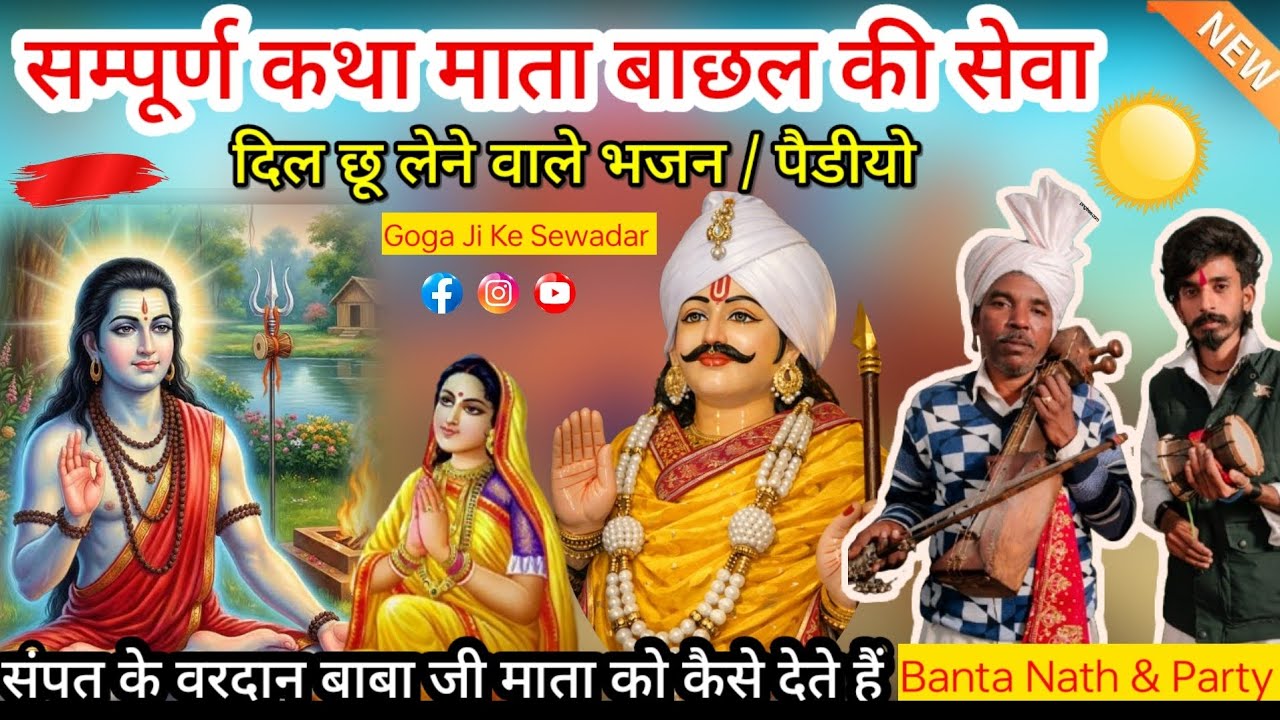Uncovering the Divine Bhajans of Mata Batchal