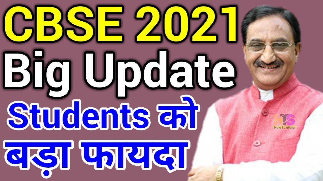Big Update CBSE Board 2021 | CBSE EXAM 2021 Latest NEWS TODAY | CBSE Board Exam 2020-21 Update Today
