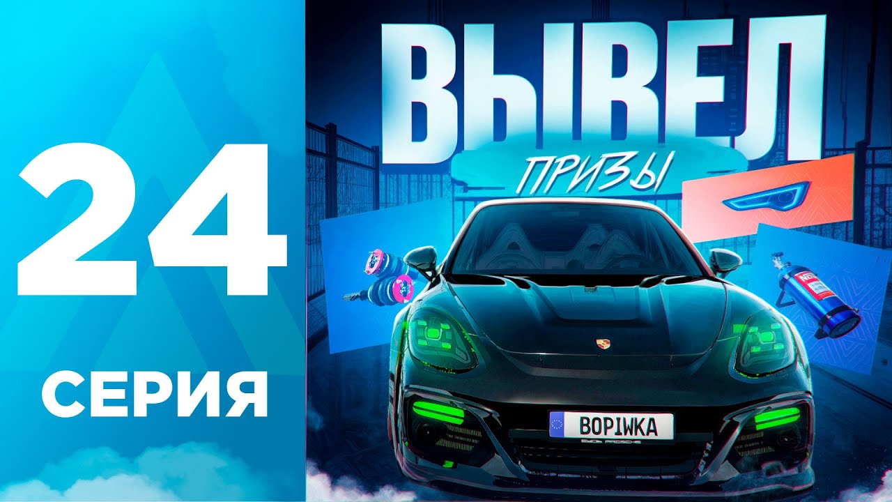 Путь Бомжа на Амазинг РП #24 - Какие Призы Вывел с ивента на Amazing Online?!