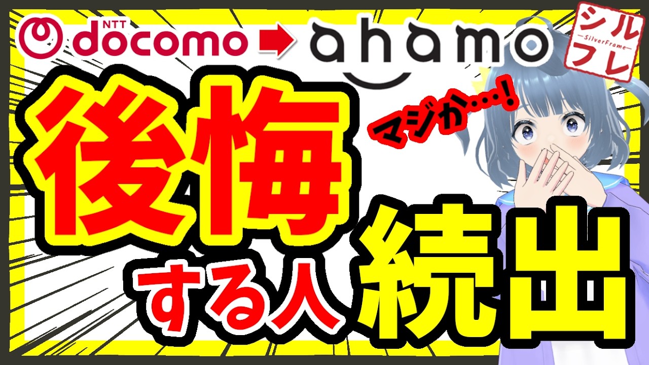 【2026年最新】ahamo乗り換え前に絶対確認すべき5つの注意点