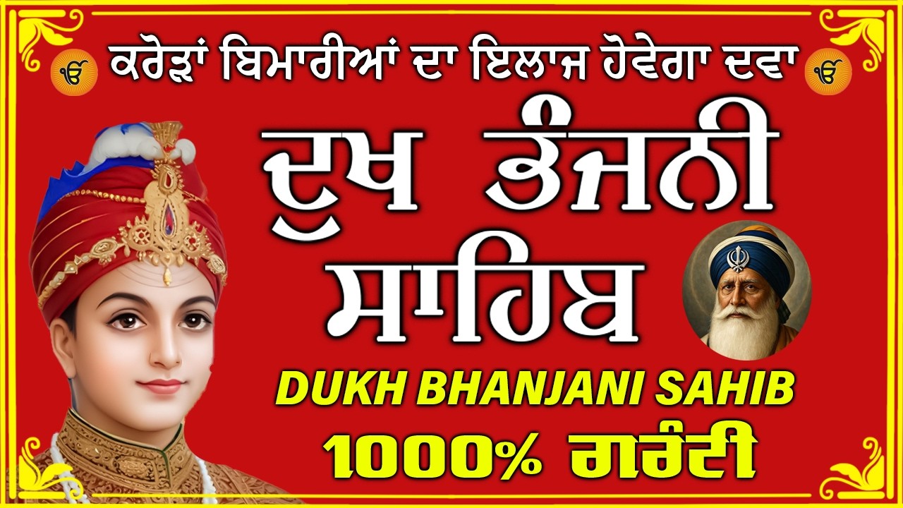 dukh bhanjani sahib  // waheguru ji sahib ji // dukhbhanjani path // 2026