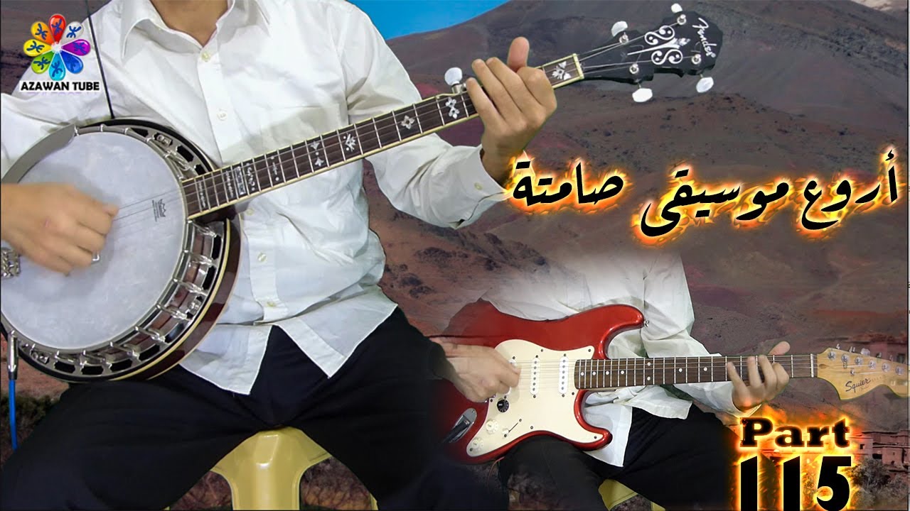 Azawan Tube Banjo et Guitare Instrumentale♫P 115♫بانجو وكيتار أزوان توب تكروبيت موسيقى صامتة