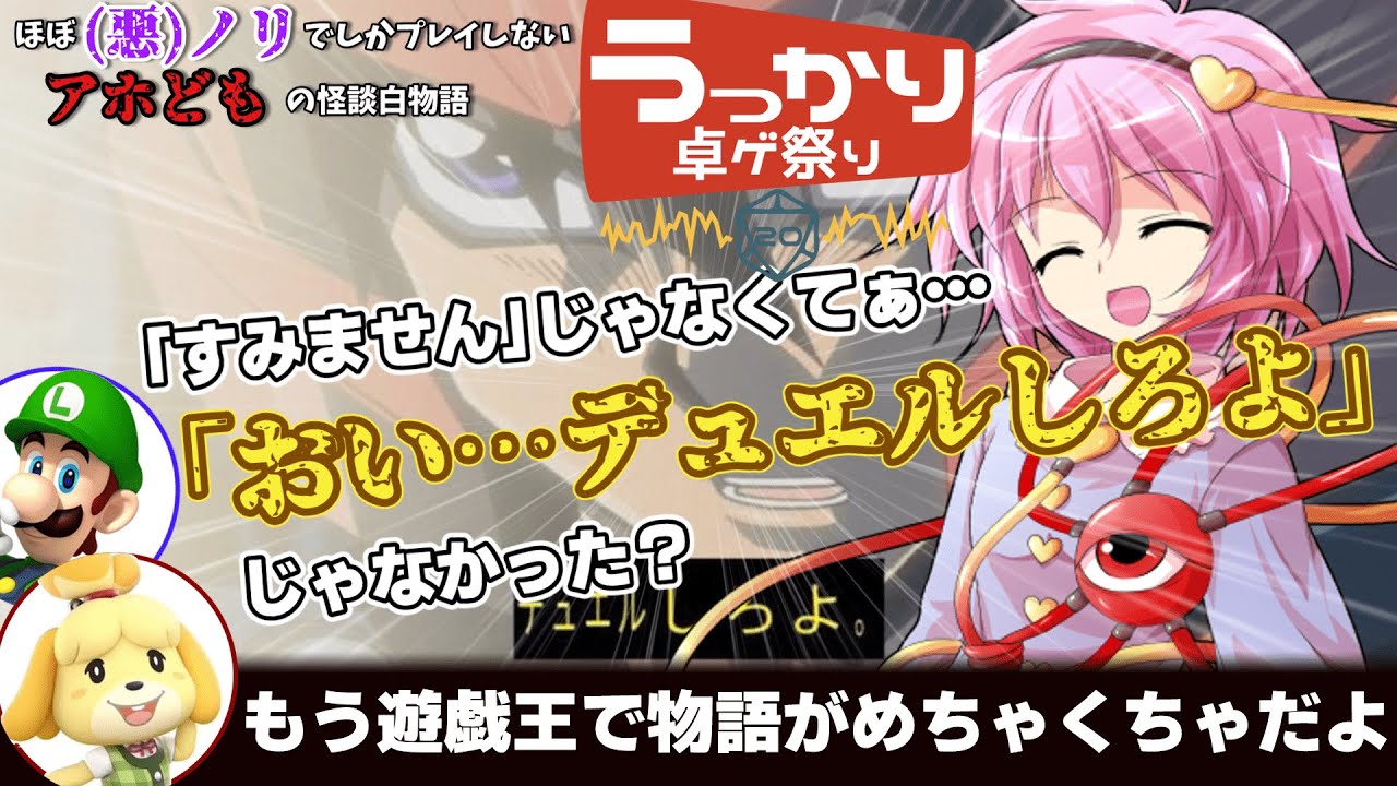 【第21回うっかり卓ゲ祭り】ほぼ(悪)ノリでしかプレイしてないアホどもの怪談白物語 【眠れない】【実卓リプレイ】