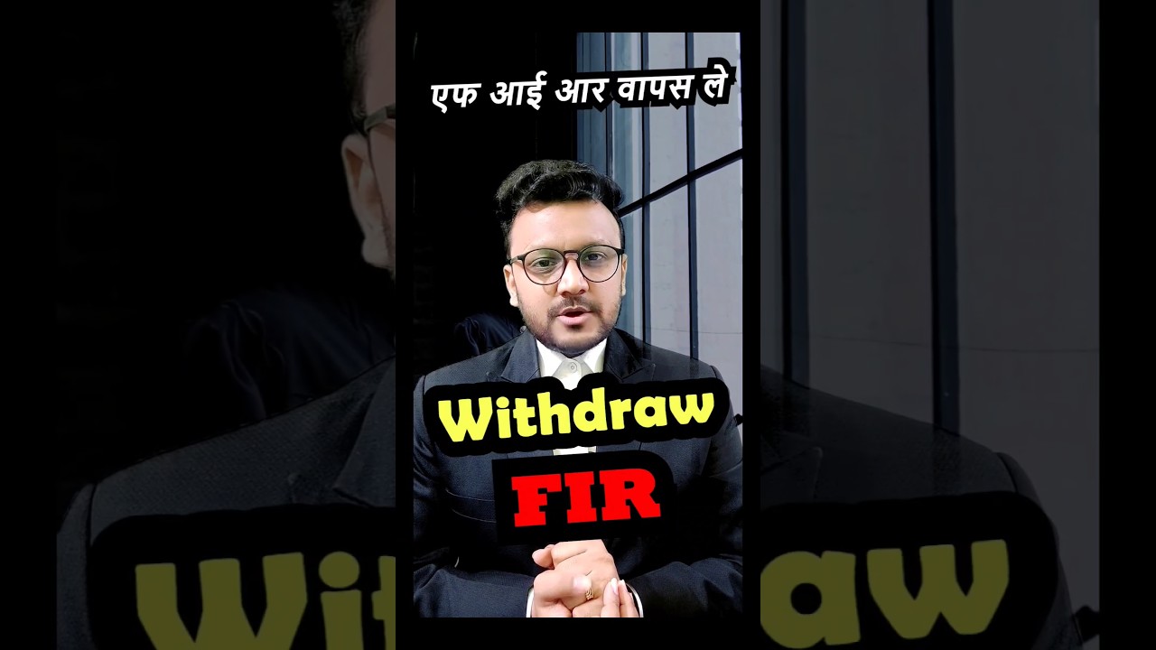 Withdraw FIR🧑&zwj;⚖️एफआईआर रद्द करें🧑&zwj;⚖️ #falsefir #mkslegalventures #advManojKumarSingh