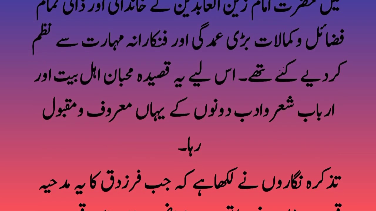 Hisham Bin Abdul Malik Aur Imam Zain Ul Abideen Ka Waqia ॥ Famous Abbasi413