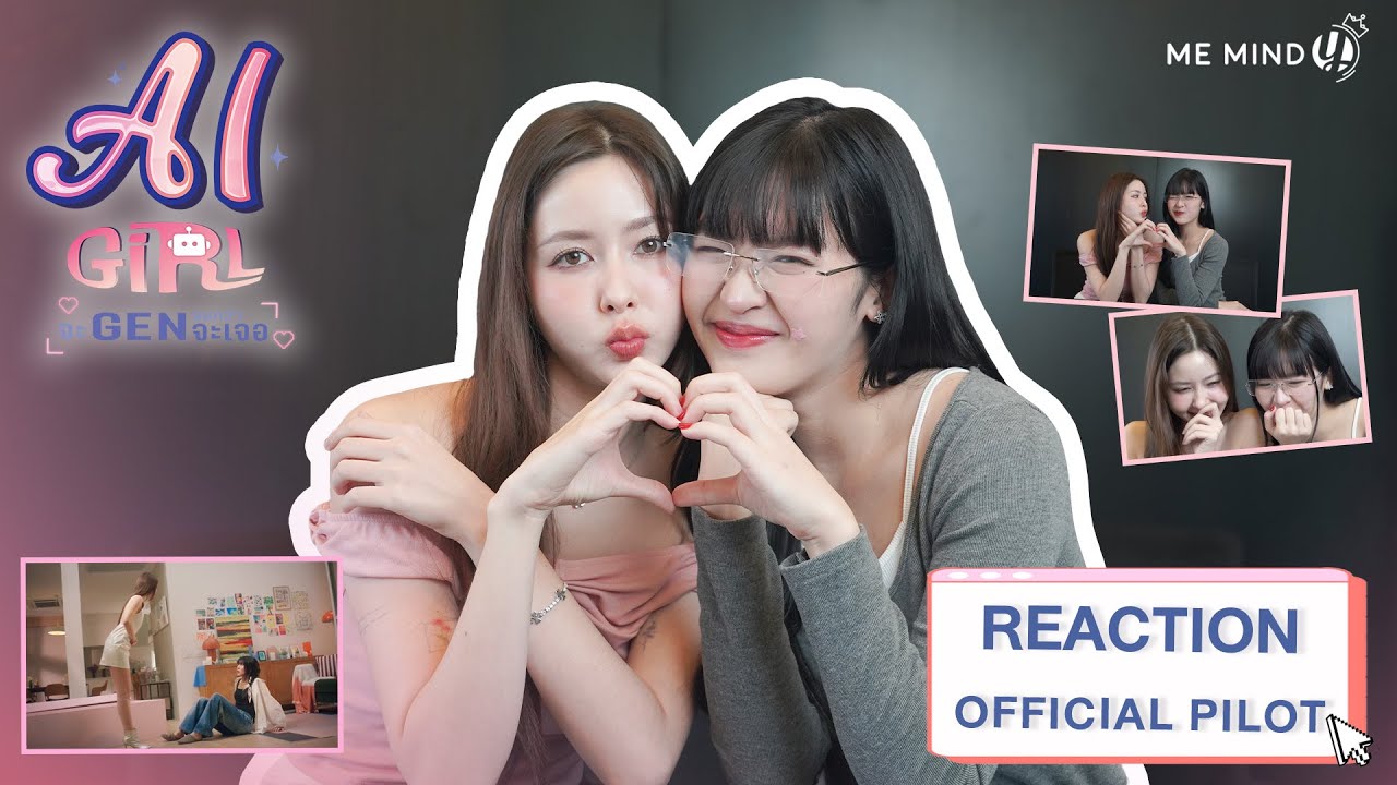 REACTION | OFFICIAL PILOT | AI Girl จะ Gen จนกว่าจะเจอ