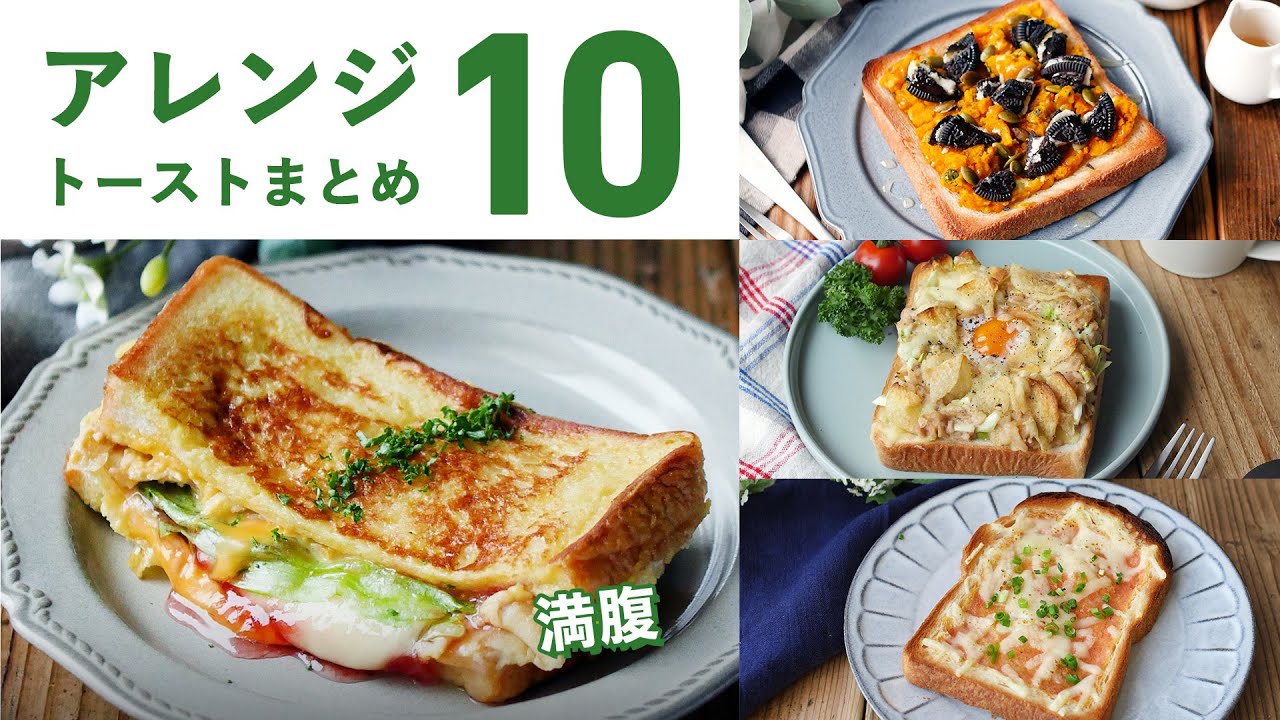【アレンジトーストレシピ10選】食パンで大満足！朝食にもおすすめ♪｜macaroni（マカロニ）