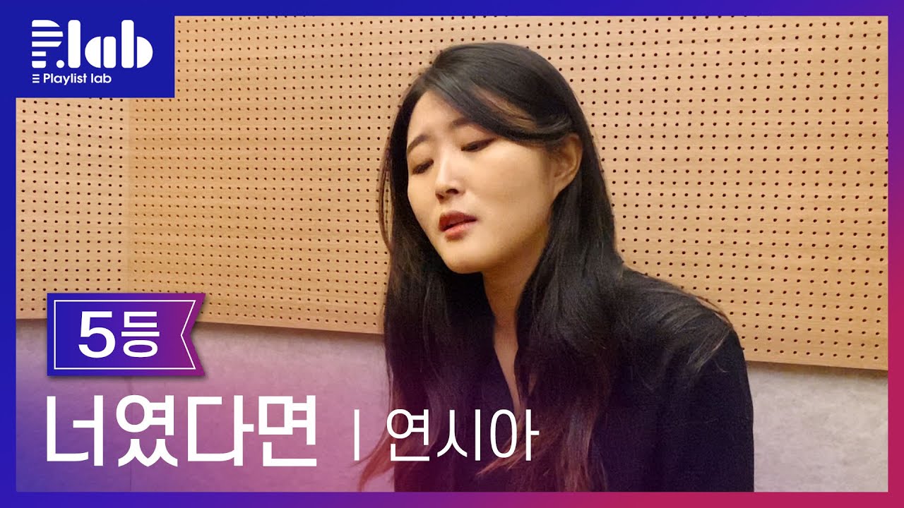 [Plab] COVER ON Plab 5등🏆ㅣ연시아 - 너였다면