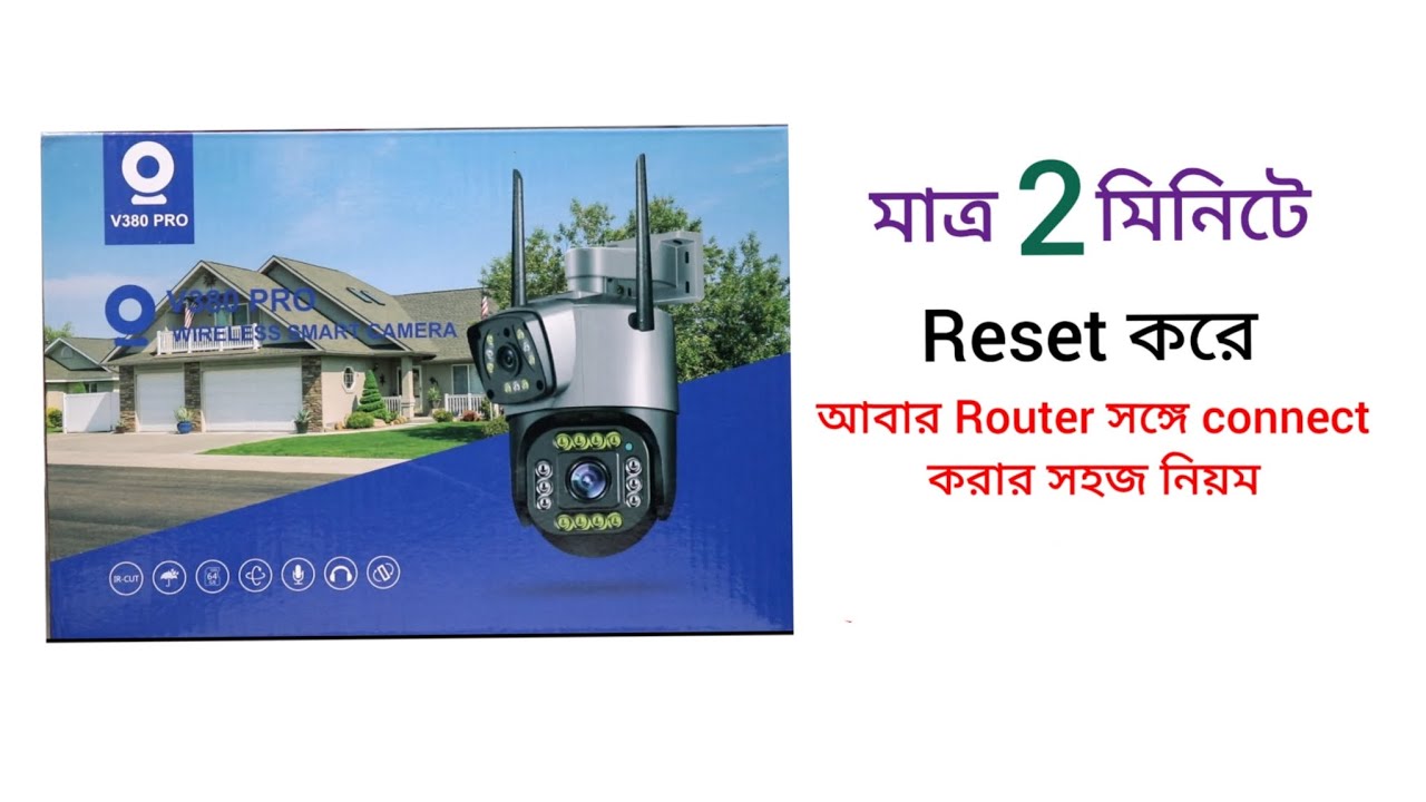 Dual lens out door ip camera reset setup. আউটডোর আইপি ক্যামেরার রিসেট করে ব্যবহার করার নিয়ম।