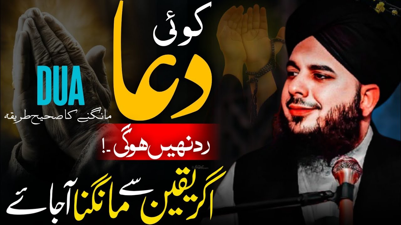 Dua🤲 Mangne Ka Sahi Tarika | Allah Se Kaise Manga Jae | Peer Ajmal Raza Qadri | New Bayan