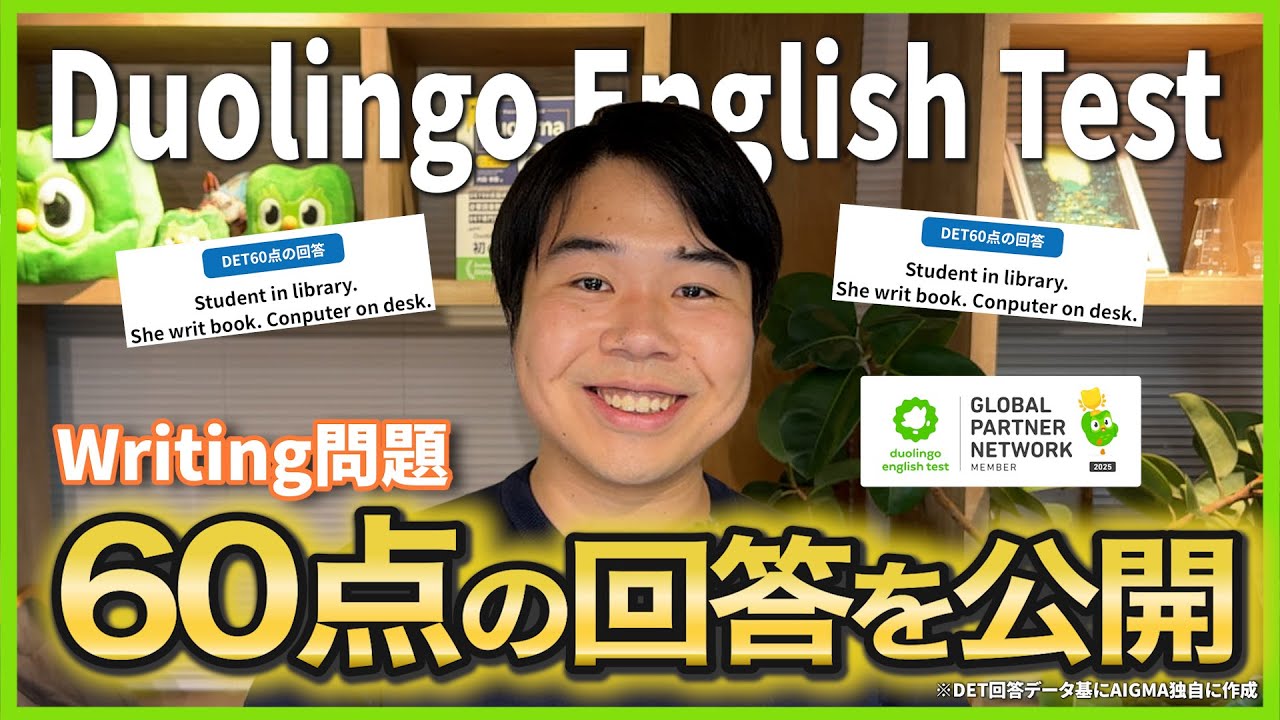 【日本初】Duolingo English Test 