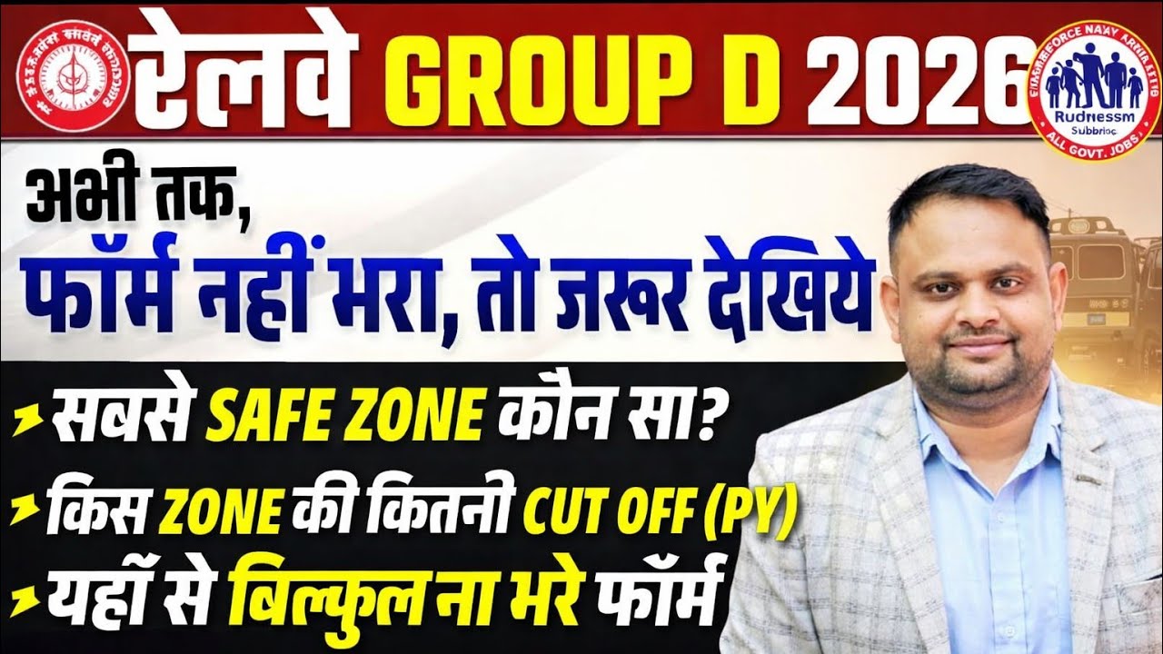 Railway  Group D Cut off  lowest zone Railway Group D Safe Zone Kese Choose Kre Bharti Low cut off 