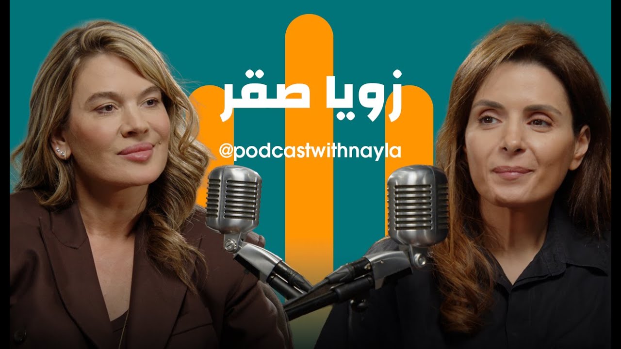 زويا صقر في 