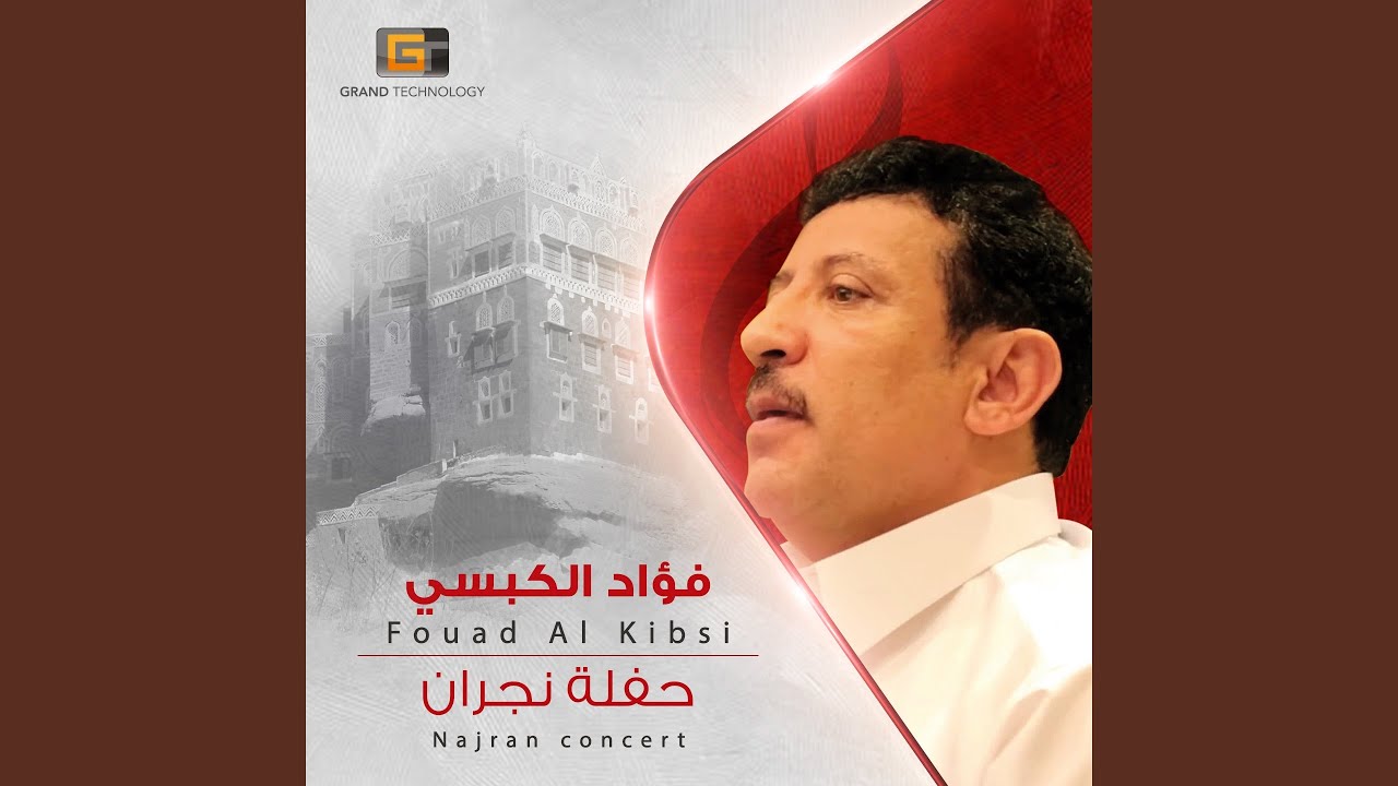 فؤاد الكبسي - ياورد ياكاذي