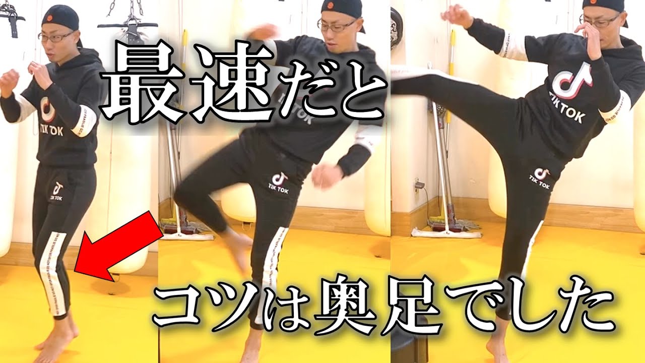 蹴りのスピードの上げ方！！ムエタイの最速蹴りをモノにしよう！！