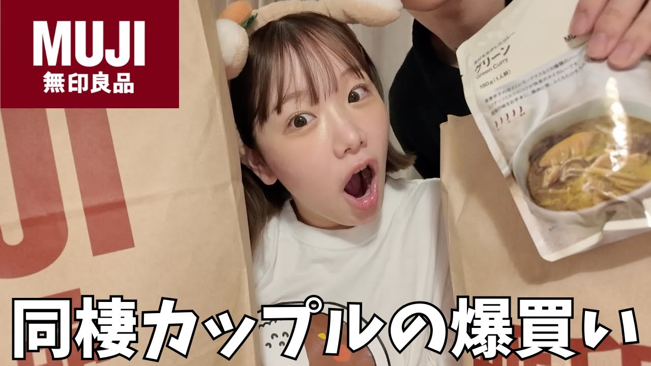 現実的すぎる無印購入品