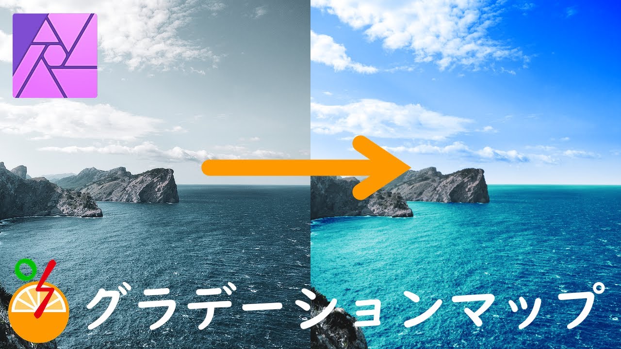Affinity Photoで空と海をあざやかに