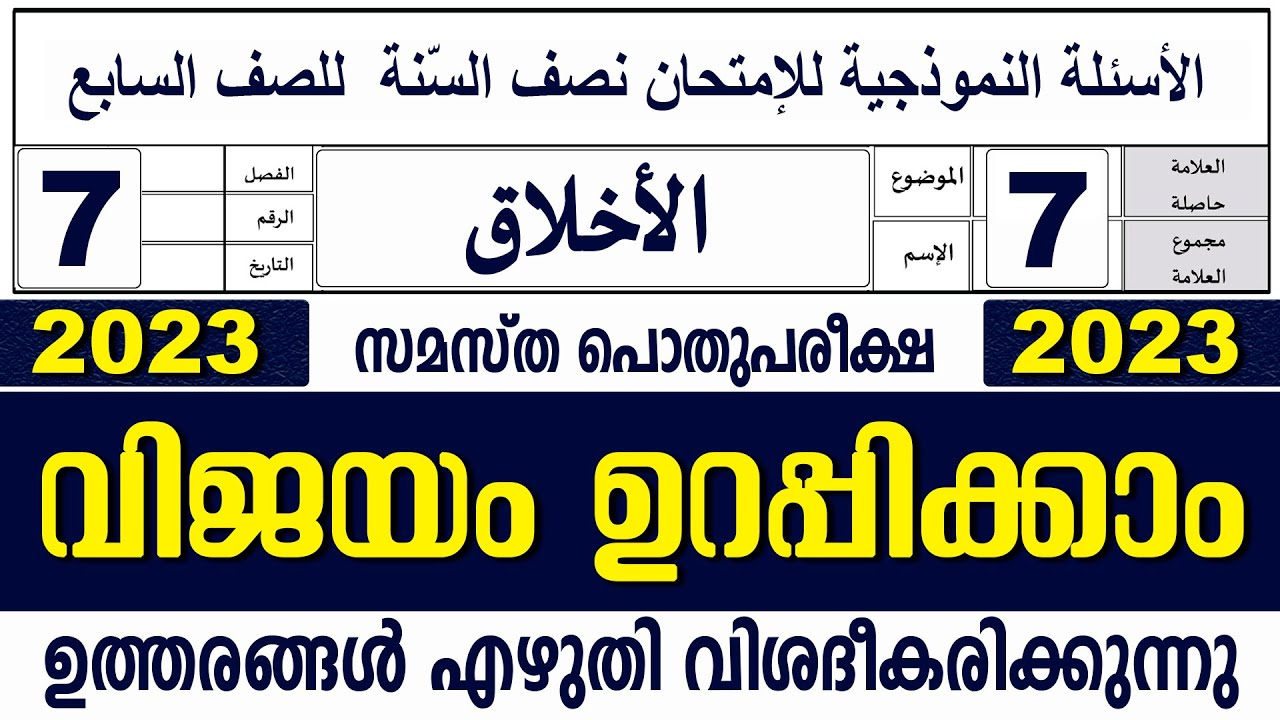 SAMASTHA PUBLIC EXAMINATION CLASS 7 LISAN