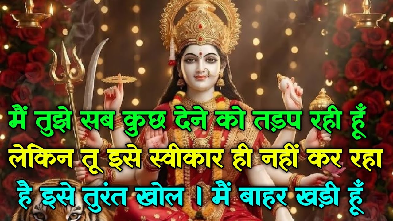 222 🕉️ मैं तुझे सब कुछ देने को तड़प रही हूँ ...लेकिन तू इसे स्वीकार ही..#maadurga #shivshakti 