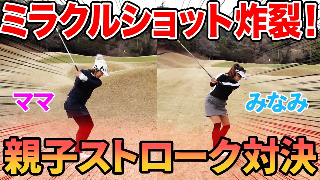 ピンに直撃！？みなみvsママ親子対決第二弾#2