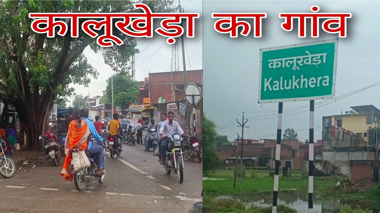 कालूखेड़ा का गांव // kalukheda ka vlogs  video