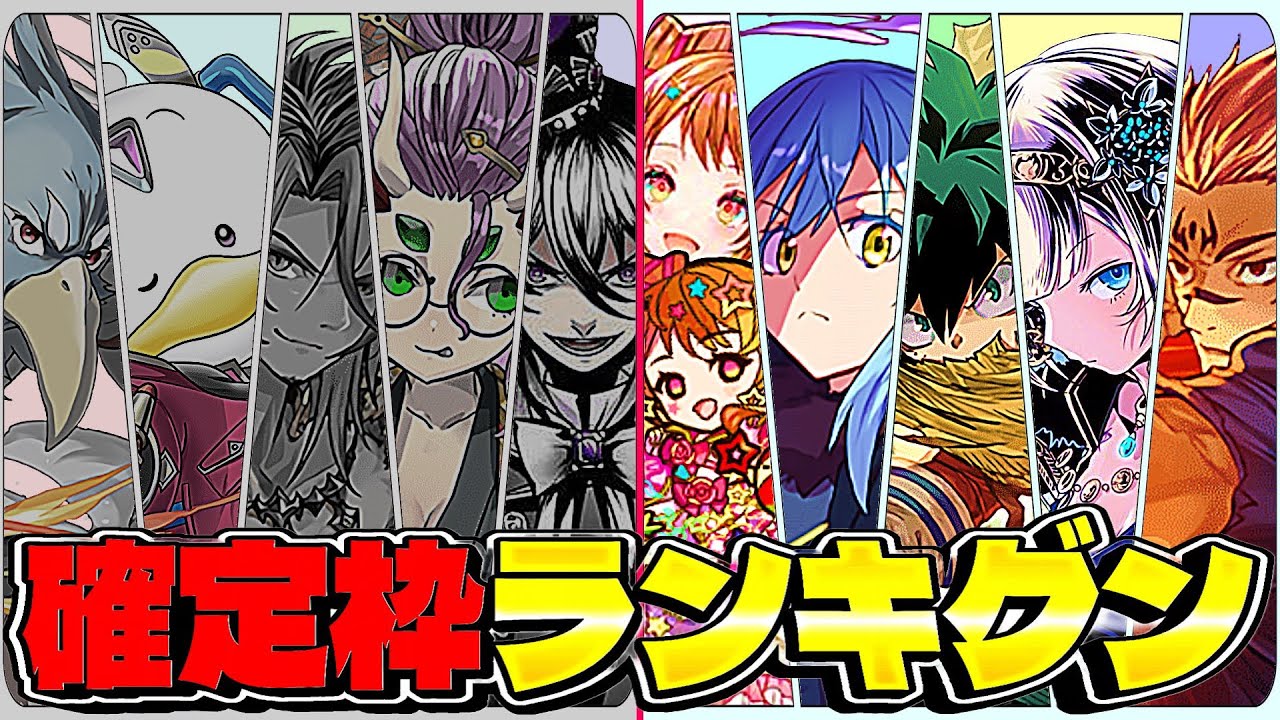 1年間で50体⁈ 確定枠最強TOP3と最弱TOP3がヤバすぎる【パズドラ】