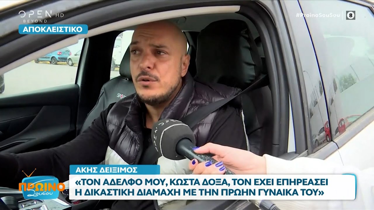 Άκης Δείξιμος: Είμαι αυτόπτης μάρτυρας καταστάσεων που έχει βιώσει ο αδερφός μου, Κώστας Δόξας