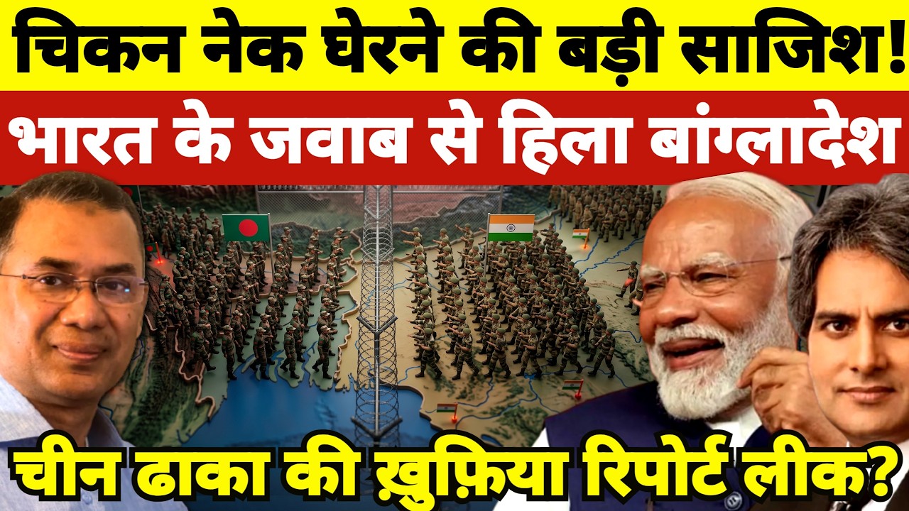 Secret Plan Leak? India's Strategic Reply to Border Strategy | Siliguri Corridor News | Chicken's...