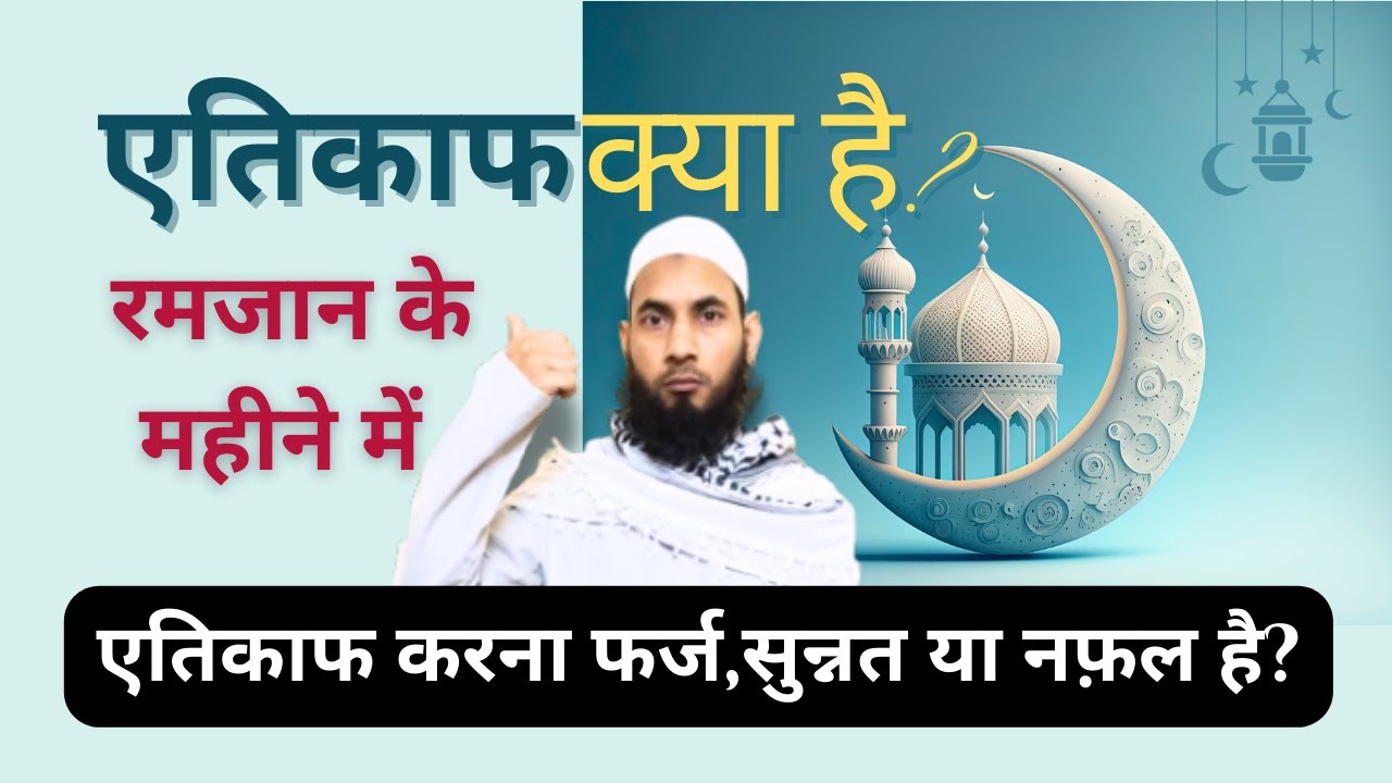 What is I'tikaaf  Is I'tikaaf obligatory, sunnah or voluntary in the month of Ramadan