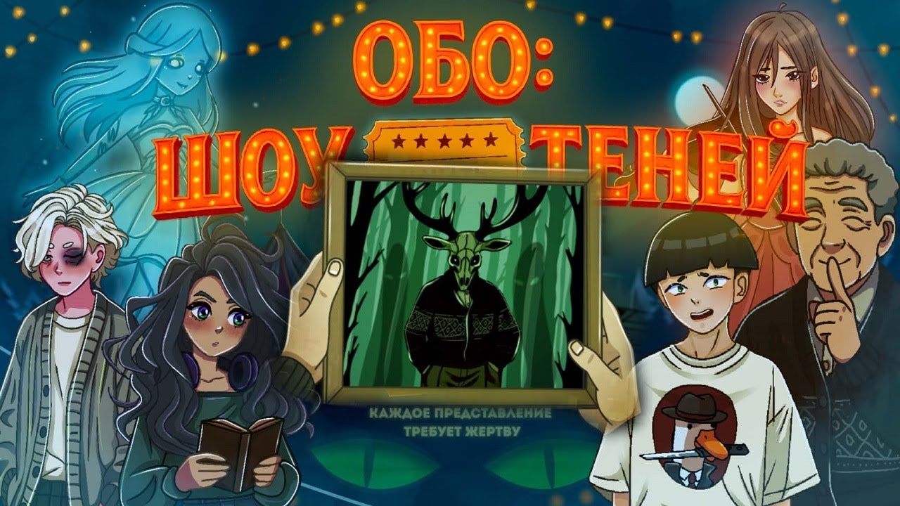Обо: Шоу Теней Хозяин Байкала??!