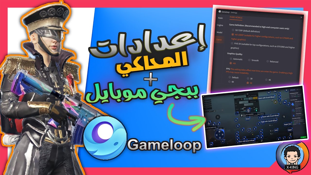 أفضل ضبط اعدادات محاكي ببجي موبايل game loop + ازرار ببجي موبايل | مهم للمبتدئين في المحاكي