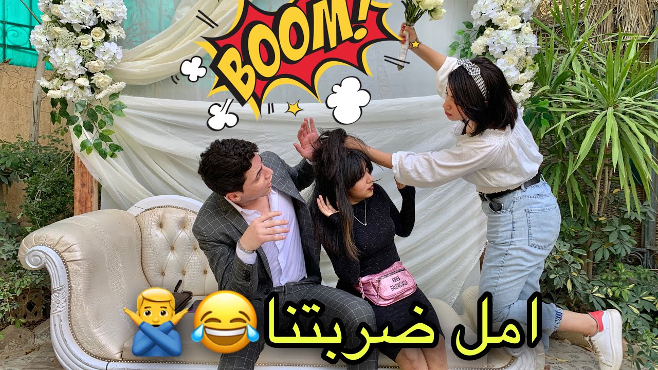 مقلب خطبت صاحبة امل وجبتها تحضر الفرح من غير ما تعرف 🤦‍♂️ رد فعلها...!!