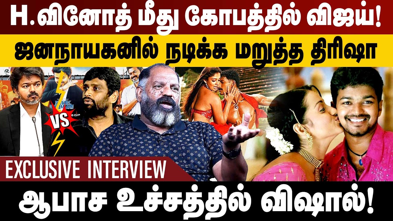 H Vinoth மீது கோபத்தில் CM Vijay | Jana Nayagan-நில் நடிக்க மறுத்த Trisha | Cheguvera Exclusive |TVK