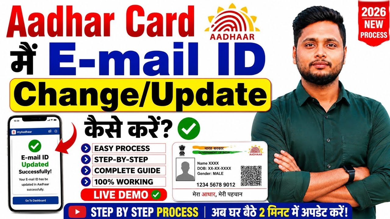 Aadhaar Card Me E-mail ID Change/Update Kaise Kare | Aadhaar Email Update New Process Step By Step
