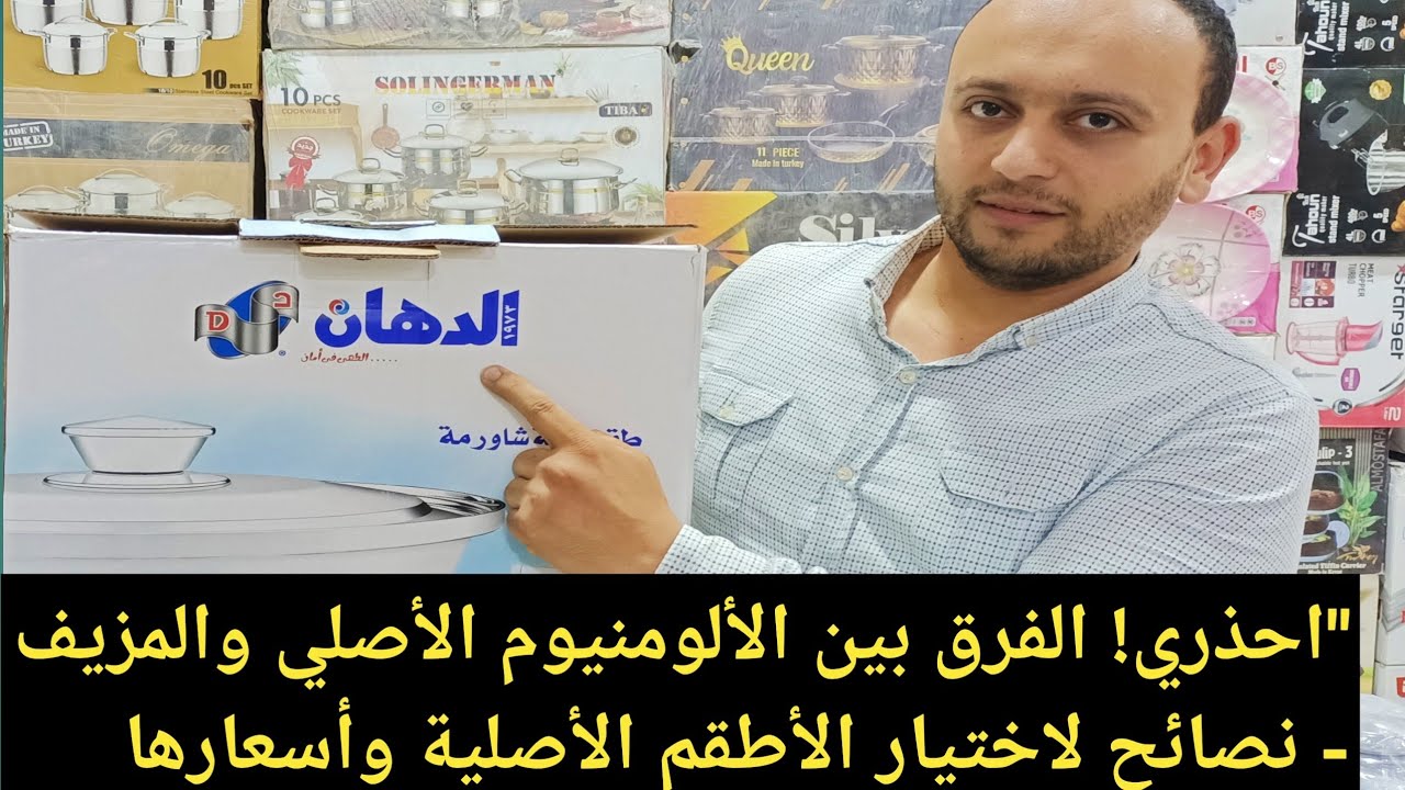 إزاى نعرف طقم الدهان الاصلي والتقليد وسعره اوعى يغرك الختم احذرى ناس كتير اتصدمت فى المونيوم الدهان