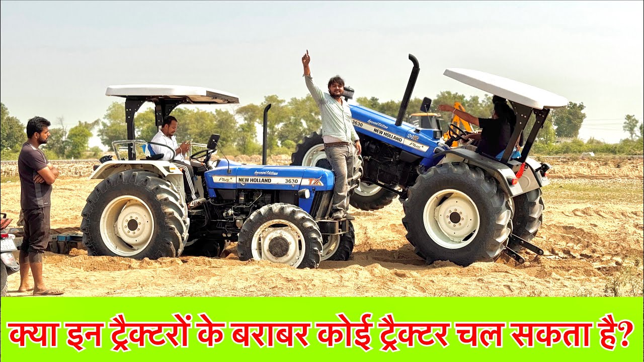 Newholland की टक्कर कौन सा ट्रैक्टर ले सकता है।