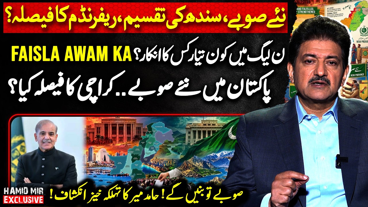 New Provinces, New Divisions? Sindh&rsquo;s Resolution, Hamid Mir Makes SHOCKING Revelations