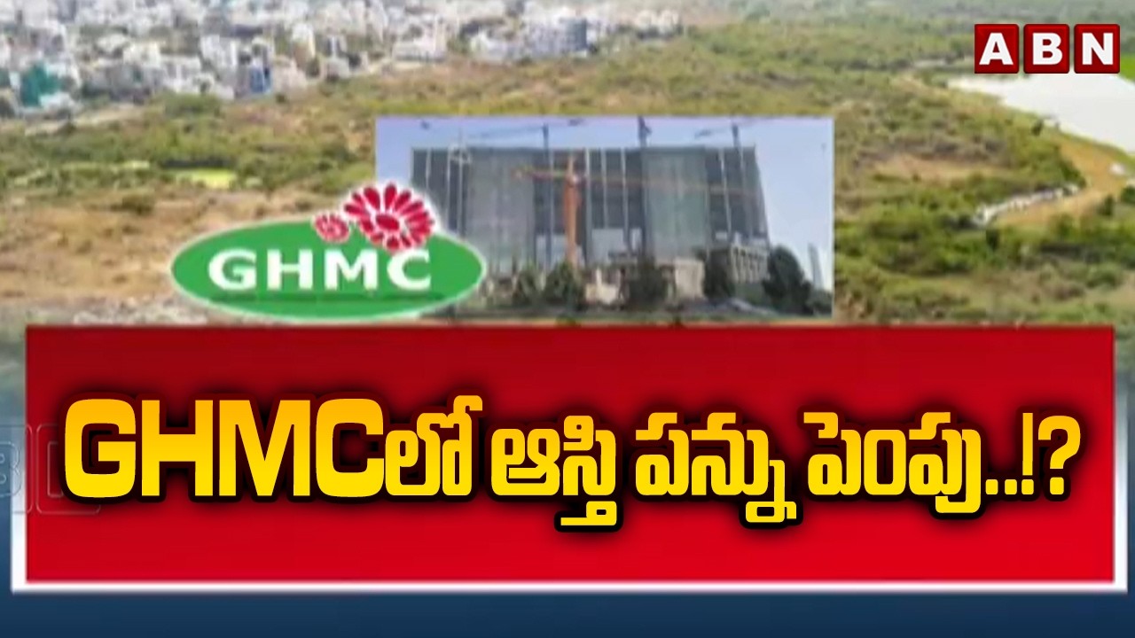GHMC లో ఆస్తి పన్ను పెంపు..!? | Property Tax Hike in GHMC | CM Revanth Reddy | ABN