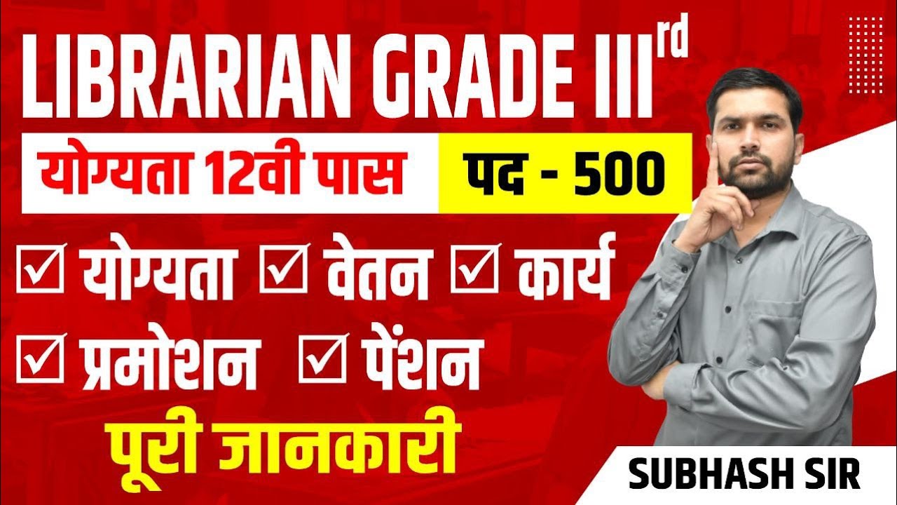Librarian Grade 3rd salary, exam pattern , promotion  |RSMSSB Librarian 2024 new vacancy | librarian